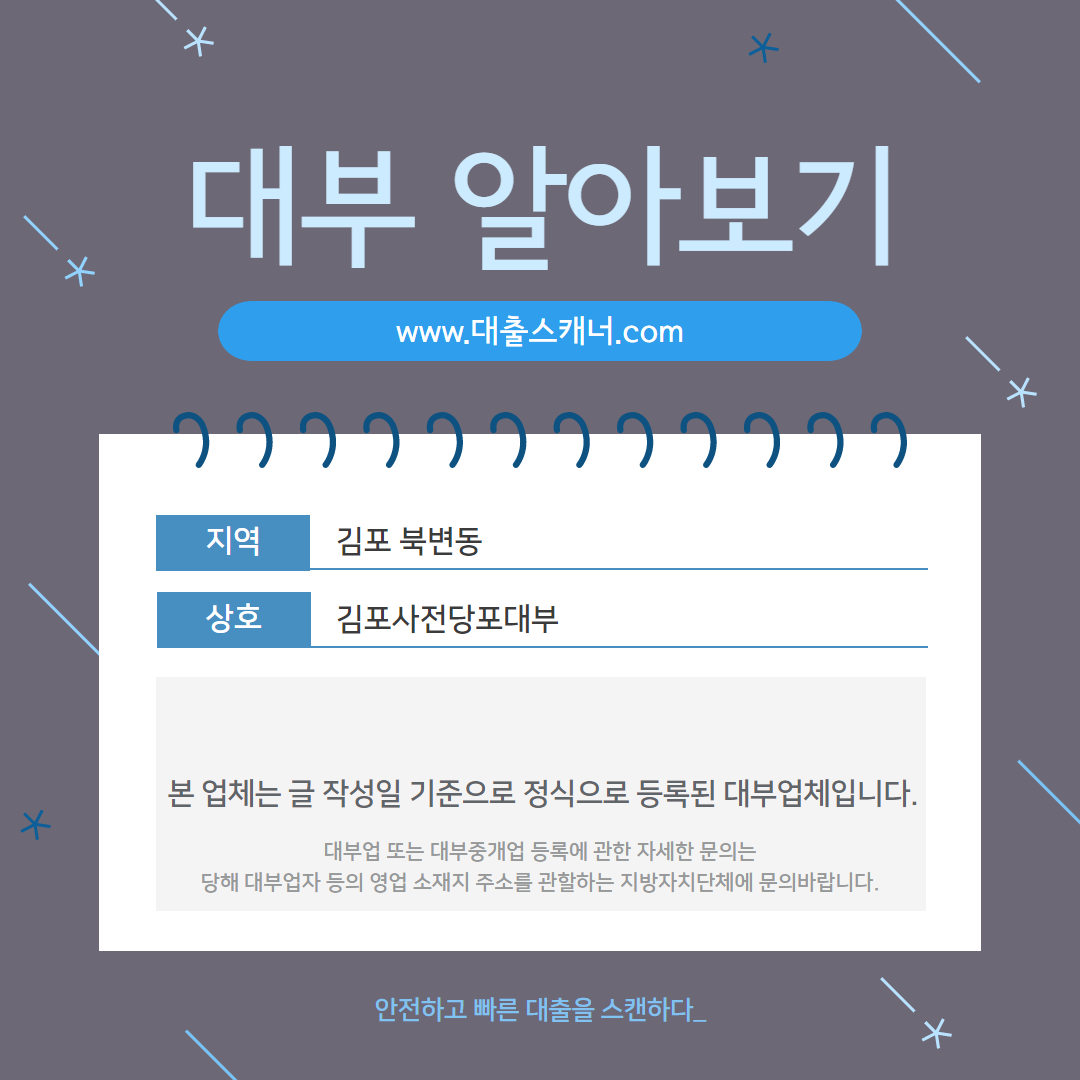  [김포 북변동] 김포사전당포대부 알아보기