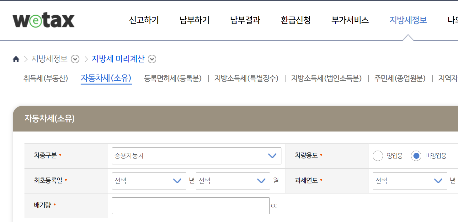  자동차세 연납 신청 및 계산 방법