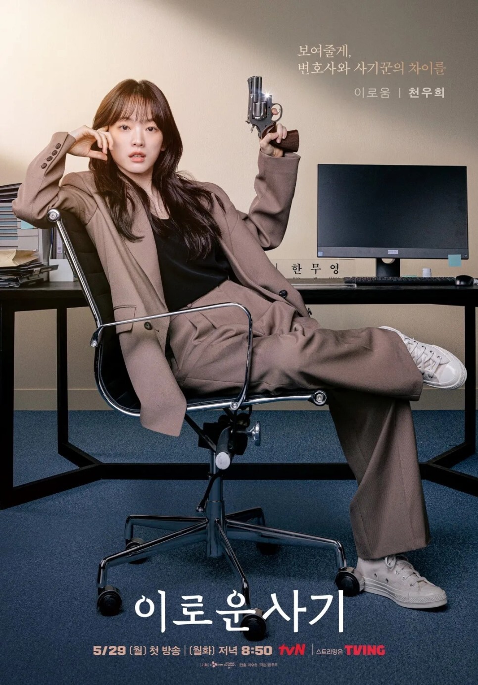 이로운사기