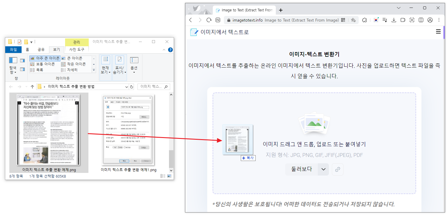 이미지 텍스트 추출 변환 방법6