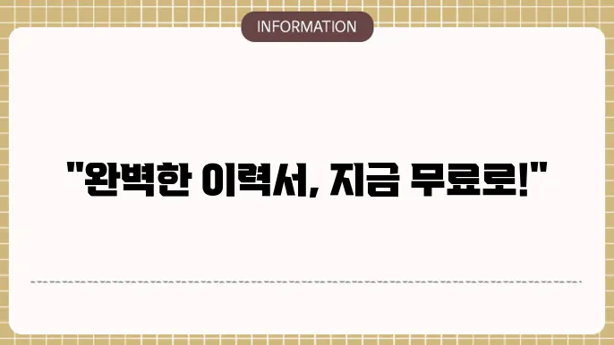 엑셀 이력서 양식 무료 다운로드