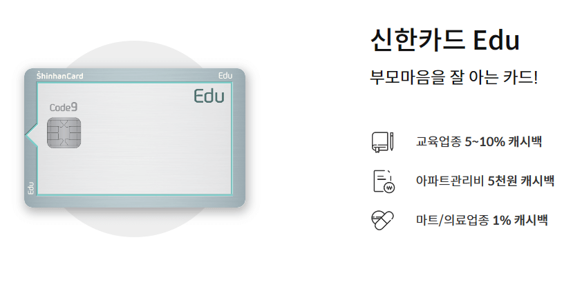 신한-에듀카드