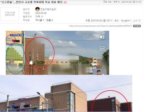 보배드림에 올라온 천안 학폭 고등학교