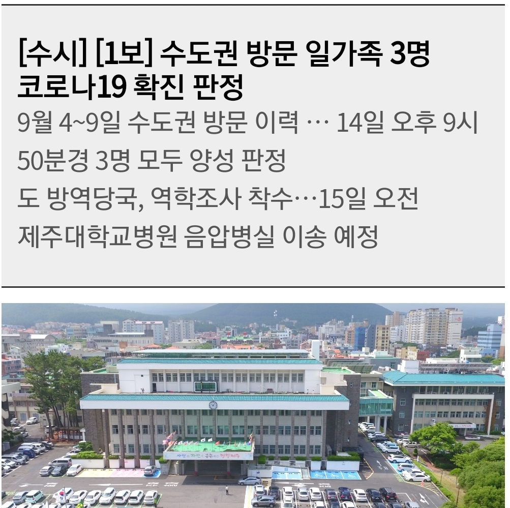  제주시 54번 55번 56번 코로나19 확진자 발생 동선은?