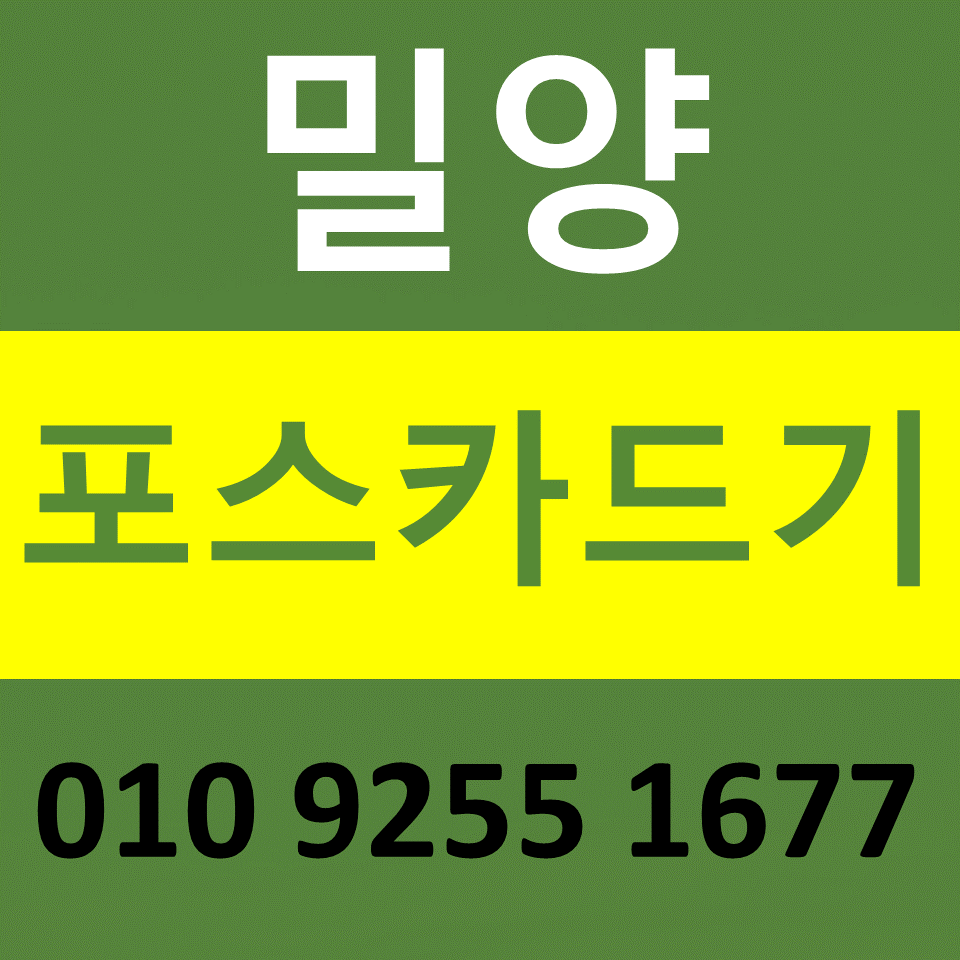  밀양 포스기렌탈 카드기 카드단말기 설치 문의 무선단말기 구매