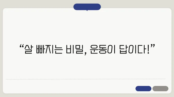 체중 감량을 위한 체력 강화 운동