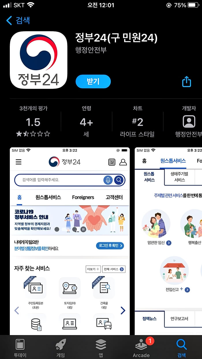 정부24-앱