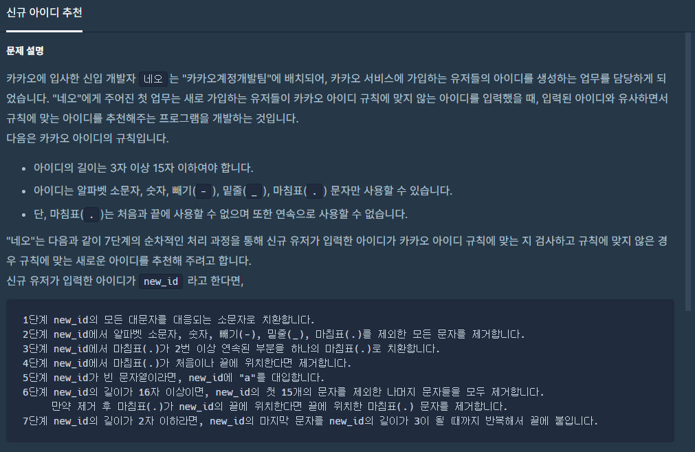  [Level 1] 신규 아이디 추천