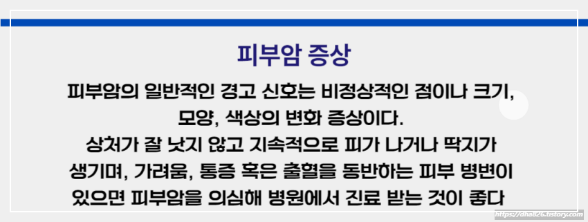 피부암 증상