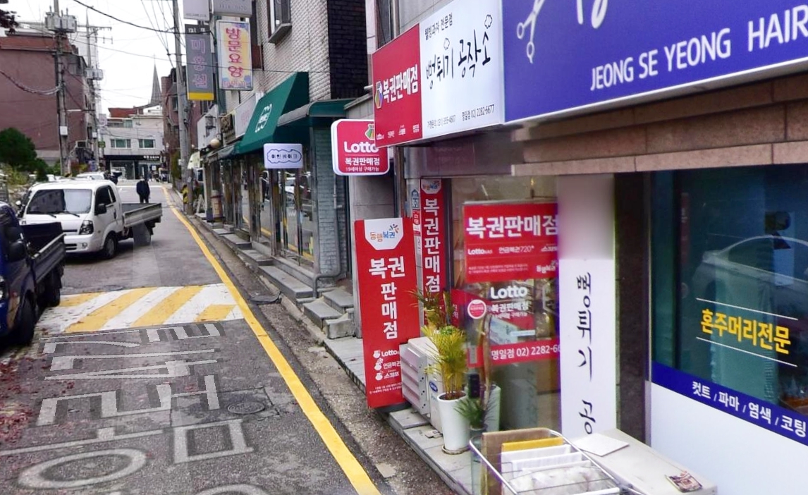 서울-강동구-명일동-로또판매점-새만