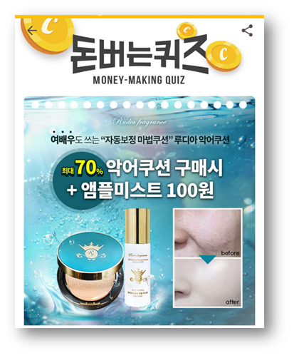  [앱테크]캐시워크돈버는퀴즈7월21일정답,연예인전효성이소개한루디아악어쿠션의가장큰장점
