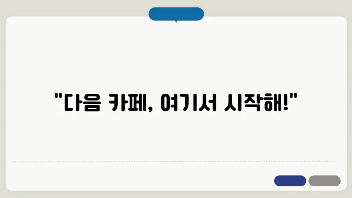 다음 카페 앱 주요 기능