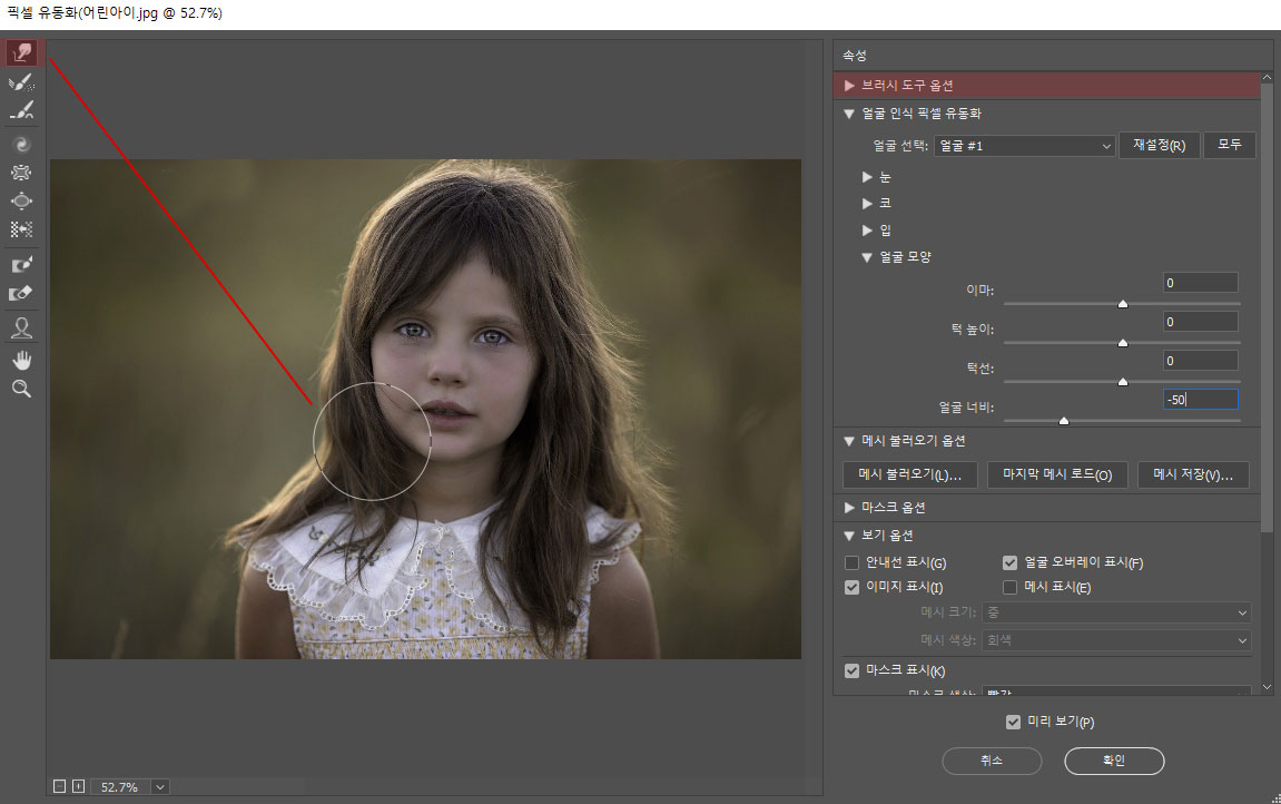 얼굴 크기 조정 이미지 4