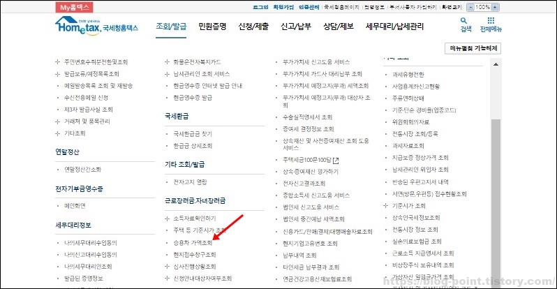 국세청 홈택스