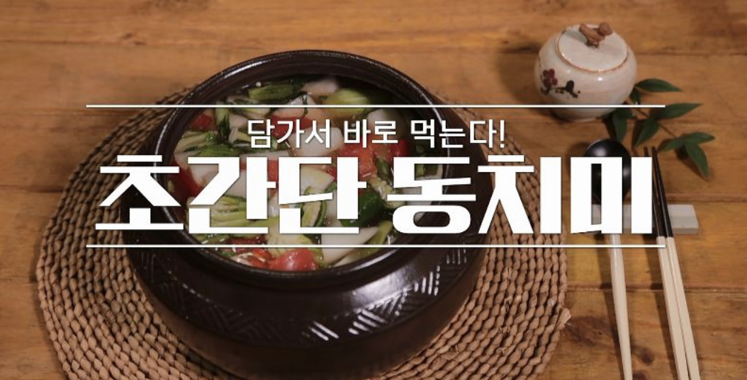  알토란 동치미 유현수 레시피 김장김치완전정복 360회 1107