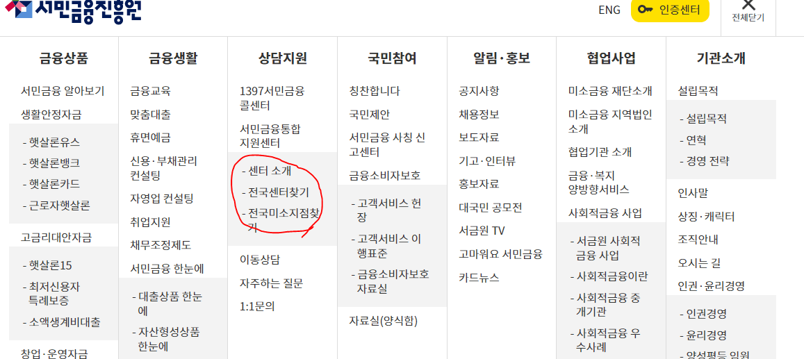 미소금융_신청_홈페이지_사진2