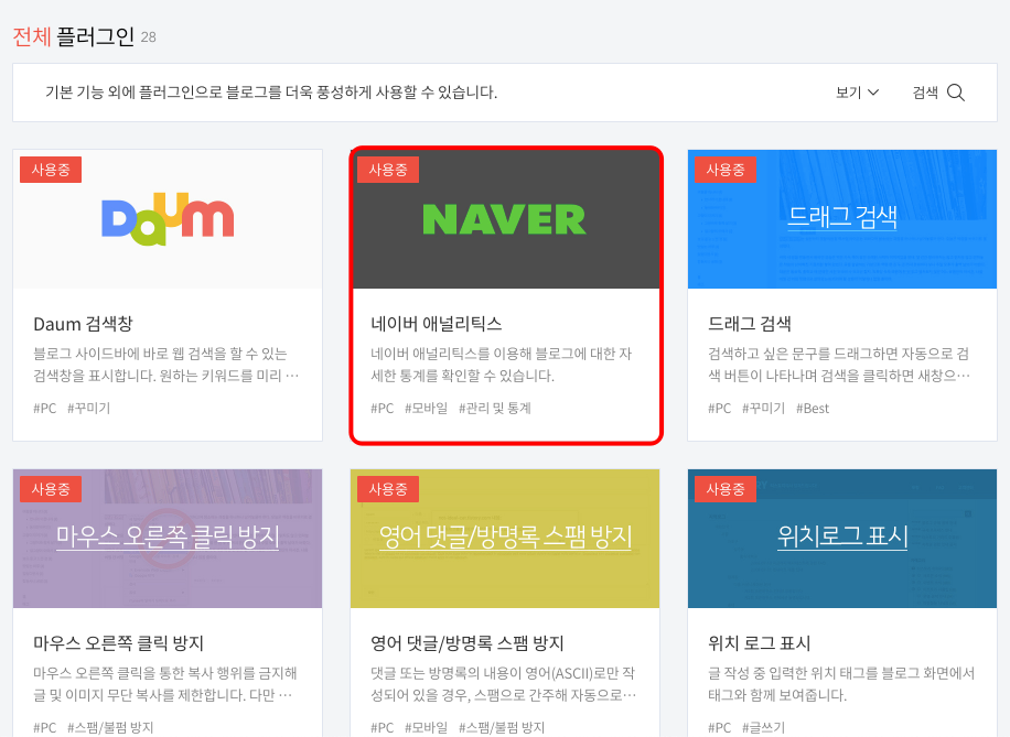 네이버 애널리틱스 사용중