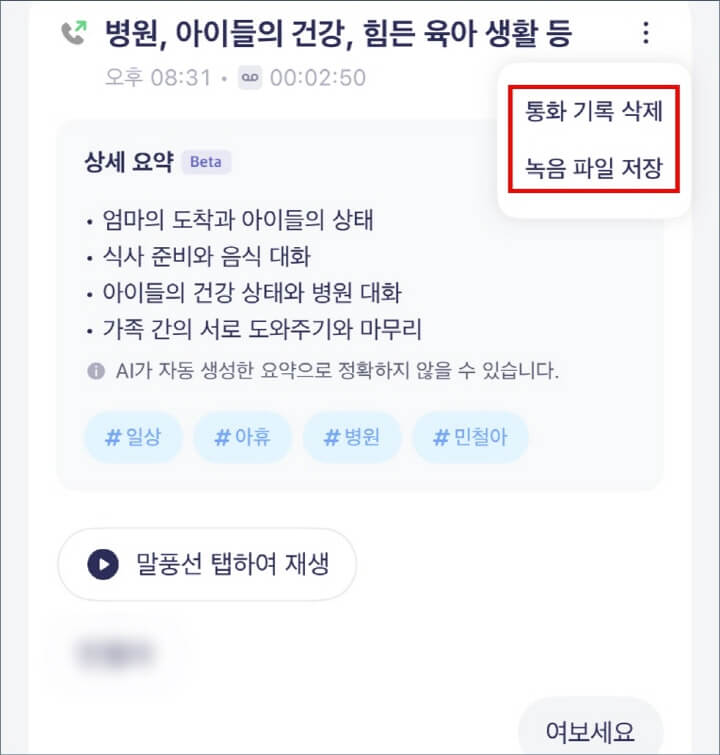 통화-기록-저장-및-설정-화면