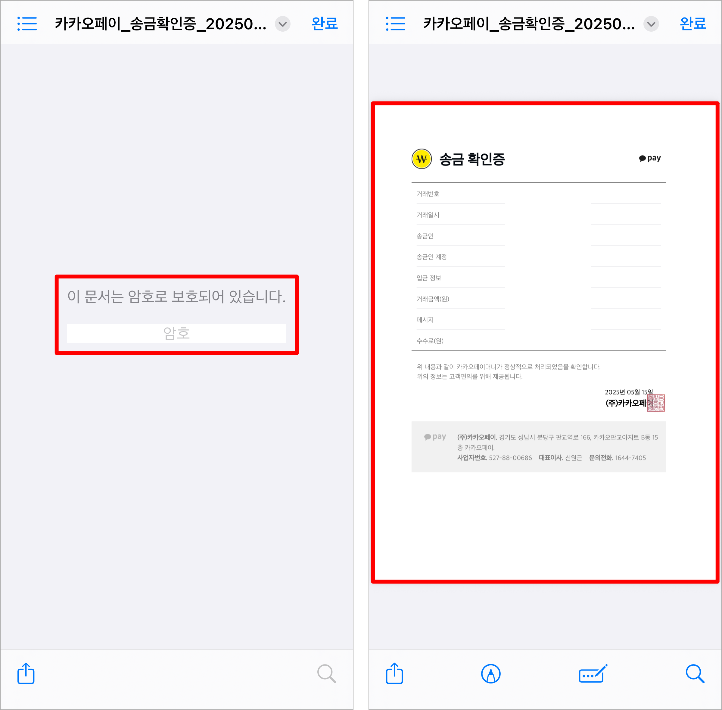 PDF 암호를 입력하여 송금확인증을 확인