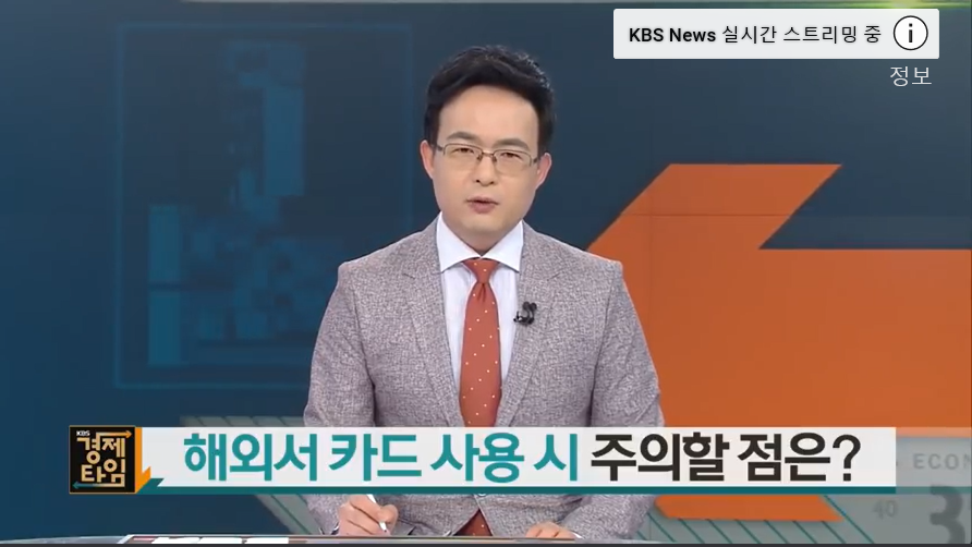  해외여행에서 신용카드 사용 시 주의사항 및 알아야 할 점