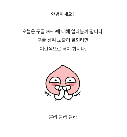 2022년 구글 상위 노출! SEO(검색 엔진 최적화) 최적화 글쓰기 방법 - 구글 SEO가 좋아하는 구조 - 가운데 정렬? 엔터? 2022년 구글 상위 노출! SEO(검색 엔진 최적화) 최적화 글쓰기 방법 - 구글 SEO가 좋아하는 구조 - 가운데 정렬? 엔터?