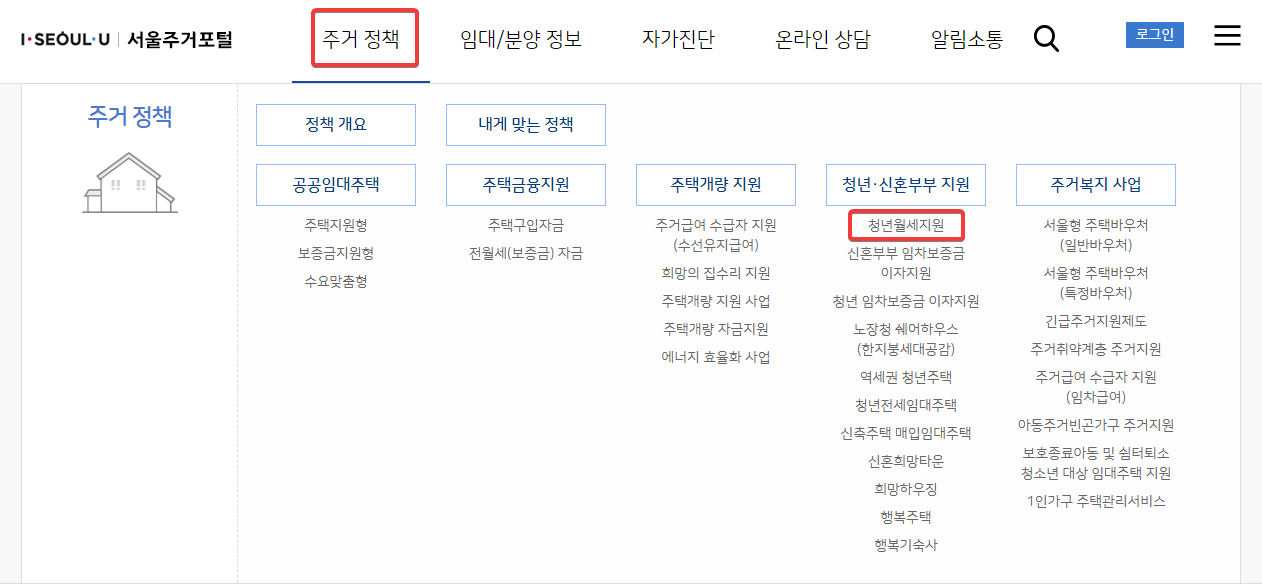 서울-청년월세지원-신청