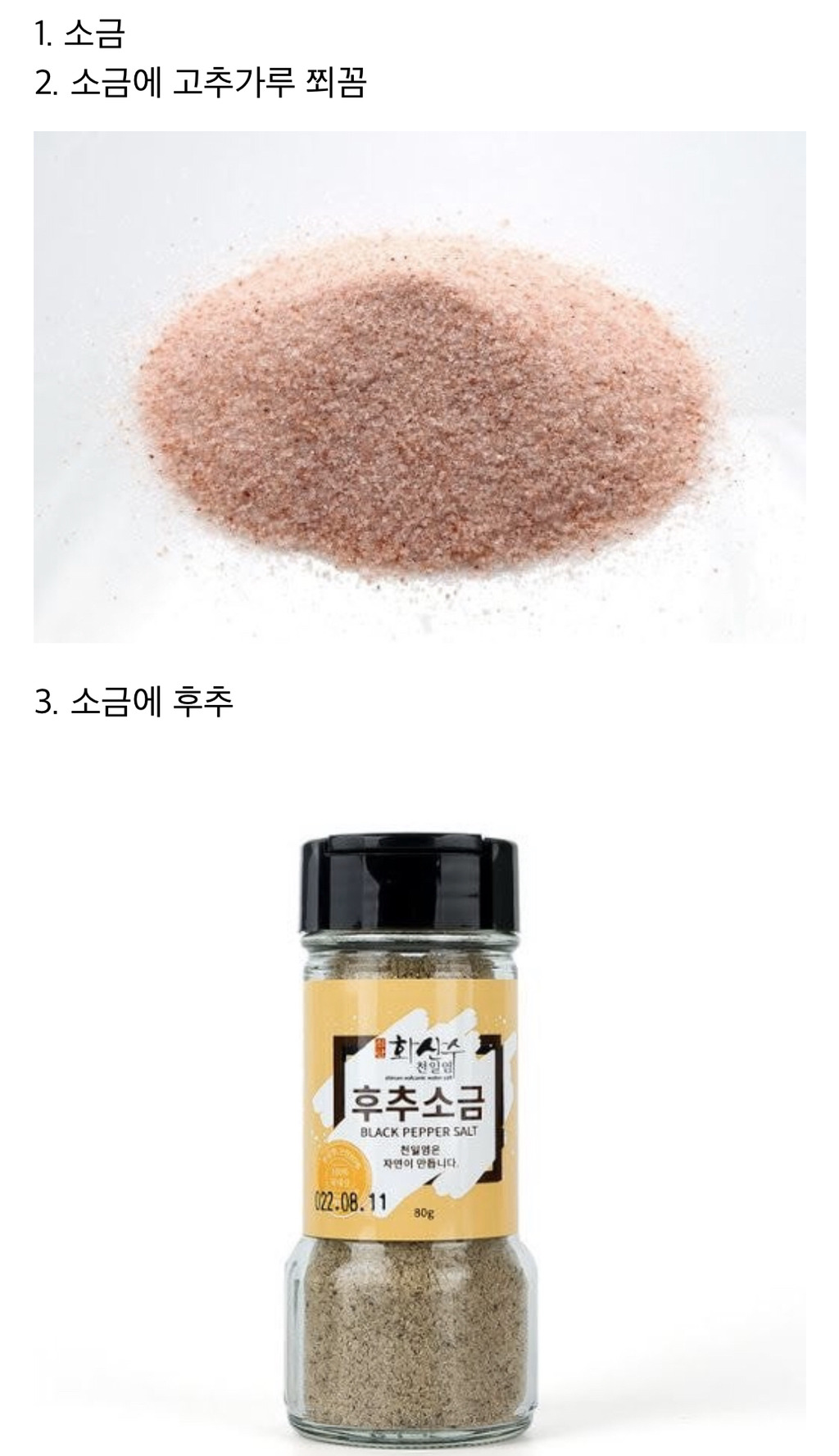  동네별 순대사면 주는 양념