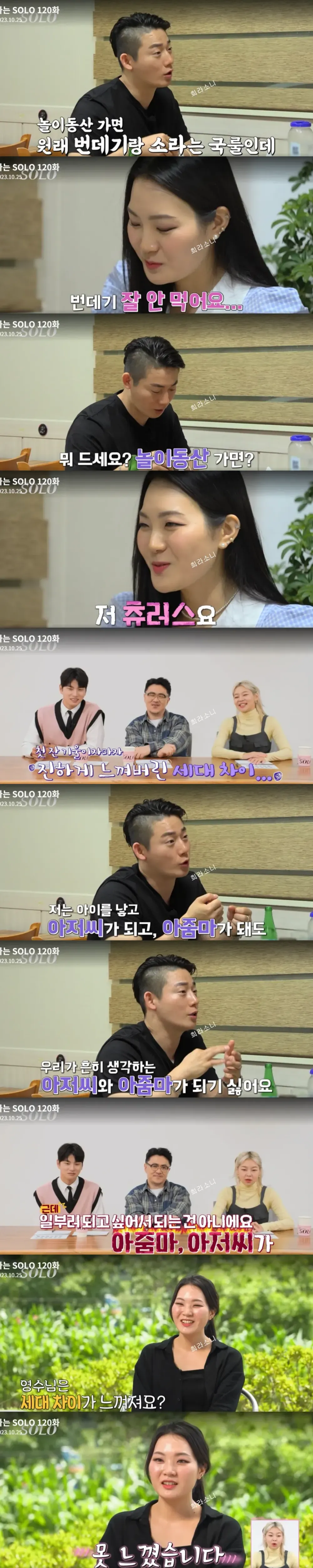 데이트를 하는 영수와 영자의 모습.