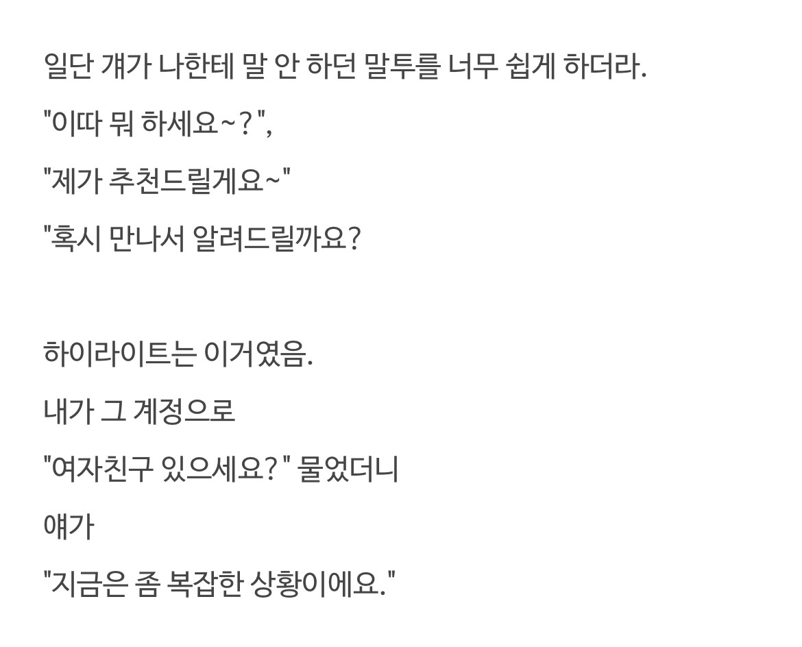 가계정 만들어서 남친 떠봤는데 … 4