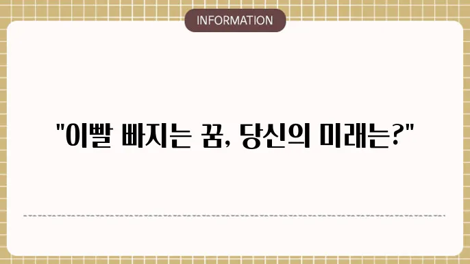 이빨여러원이가 아꿈 끝