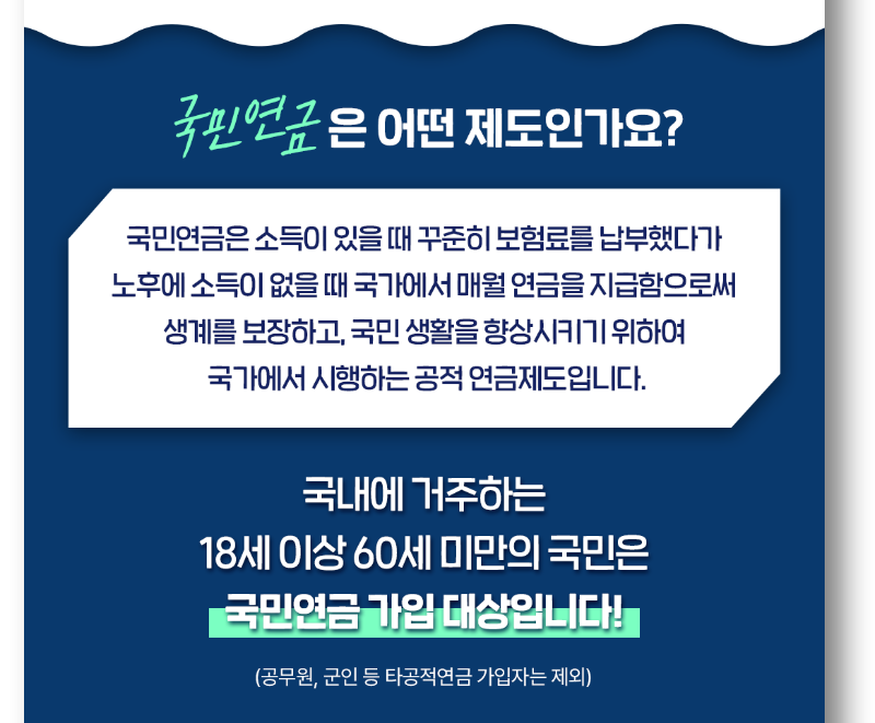 국민연금은 어떤 제도?