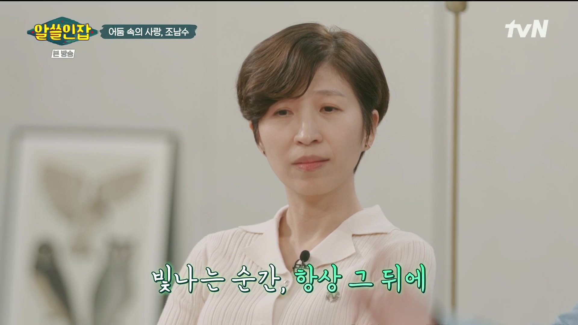 알쓸인잡.E03.221216p.H264-F1RST.mp4_20221218_171408.527.jpg