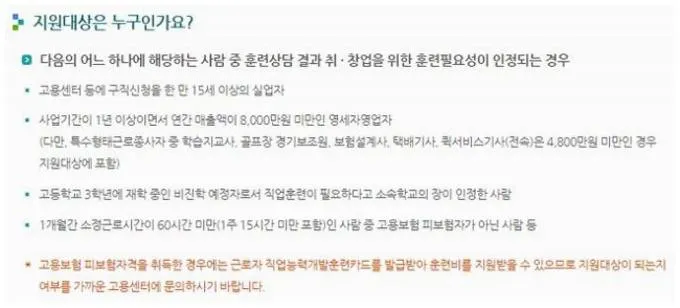 실업자 내일배움카드 신청방법