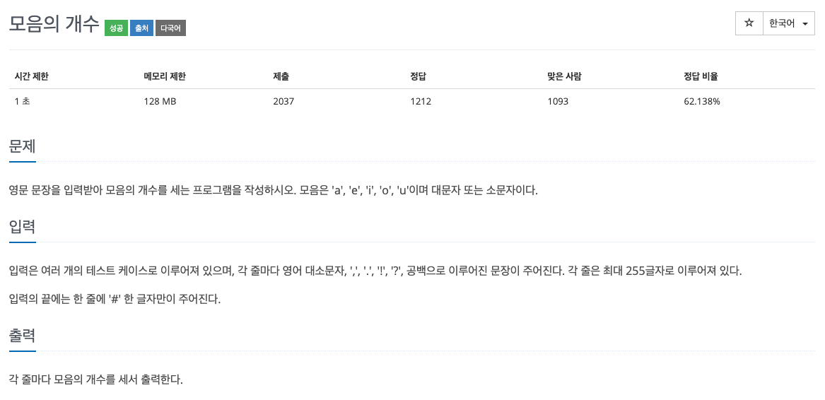  백준 1264 - 모음의 개수