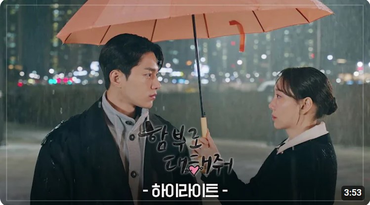 함부로 대해줘 등장인물 출연진 인물관계도 기본정보