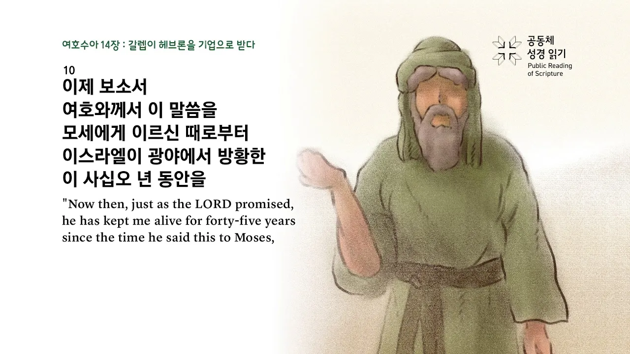 여호수아 1장 9절 묵상 - 강하고 담대하라 두려워하지 말며 놀라지 말라_4