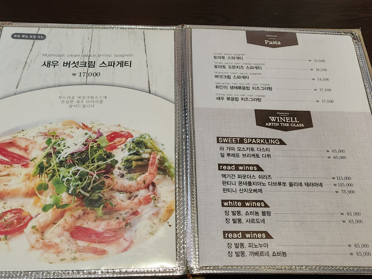 레스토랑마리서사 이미지