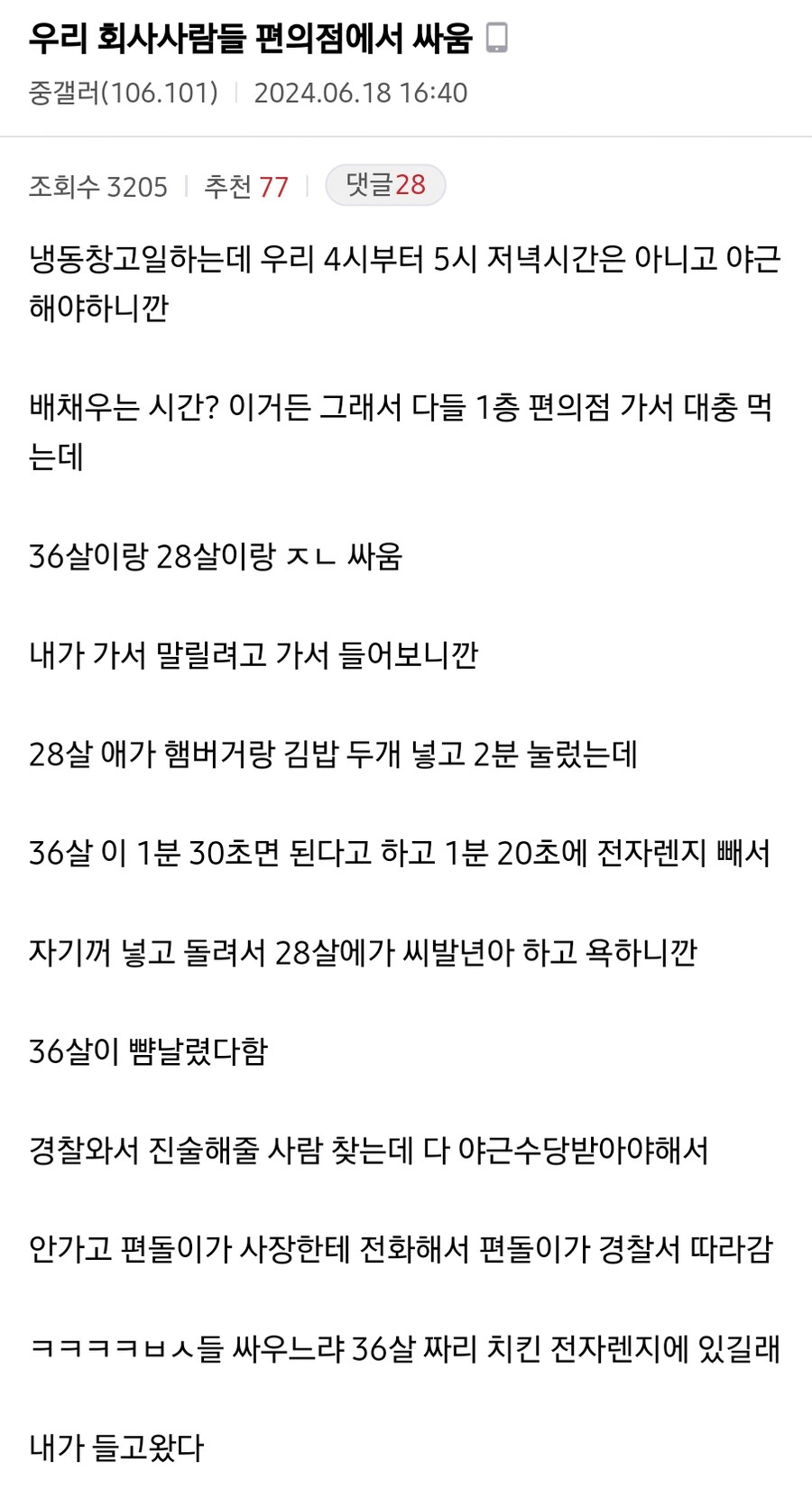 우리 회사사람들 편의점에서 싸움 ㄷㄷㄷㄷ