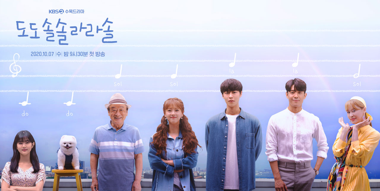  KBS2 수목드라마 도도솔솔라라솔 넷플릭스