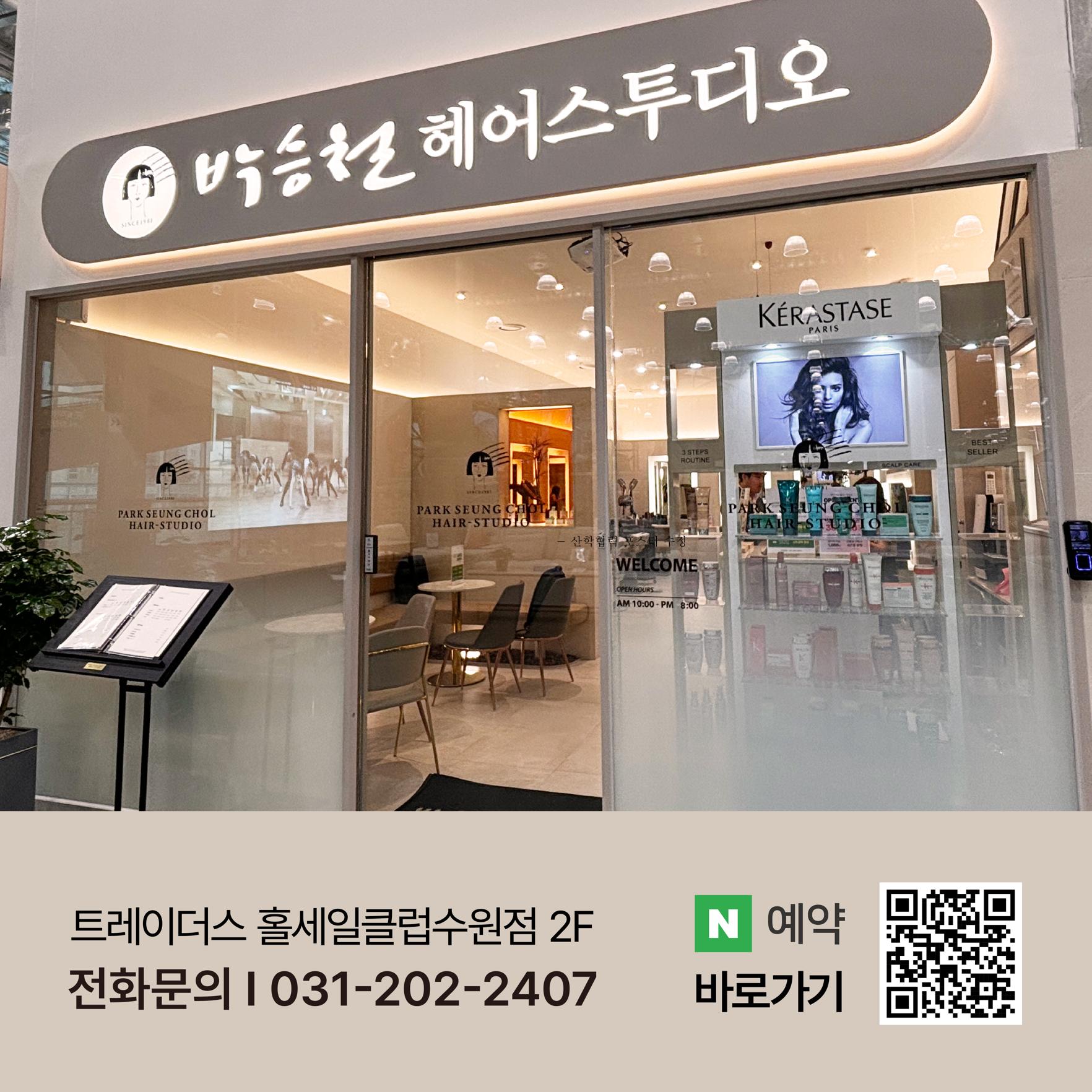 박승철헤어스투디오 트레이더스 수원점 이미지