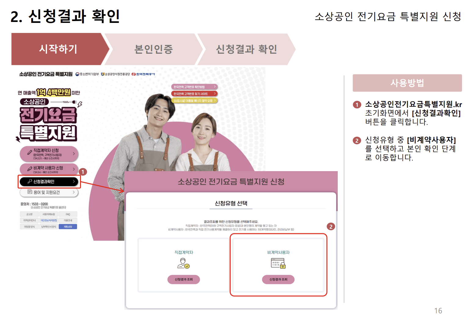 소상공인 전기요금 특별지원 신청방법 대상 유의사항(최대 25만원)