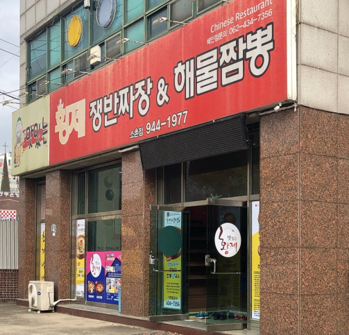 맛있는황제쟁반짜장 사진