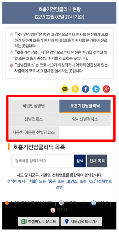 신속항원검사 병원