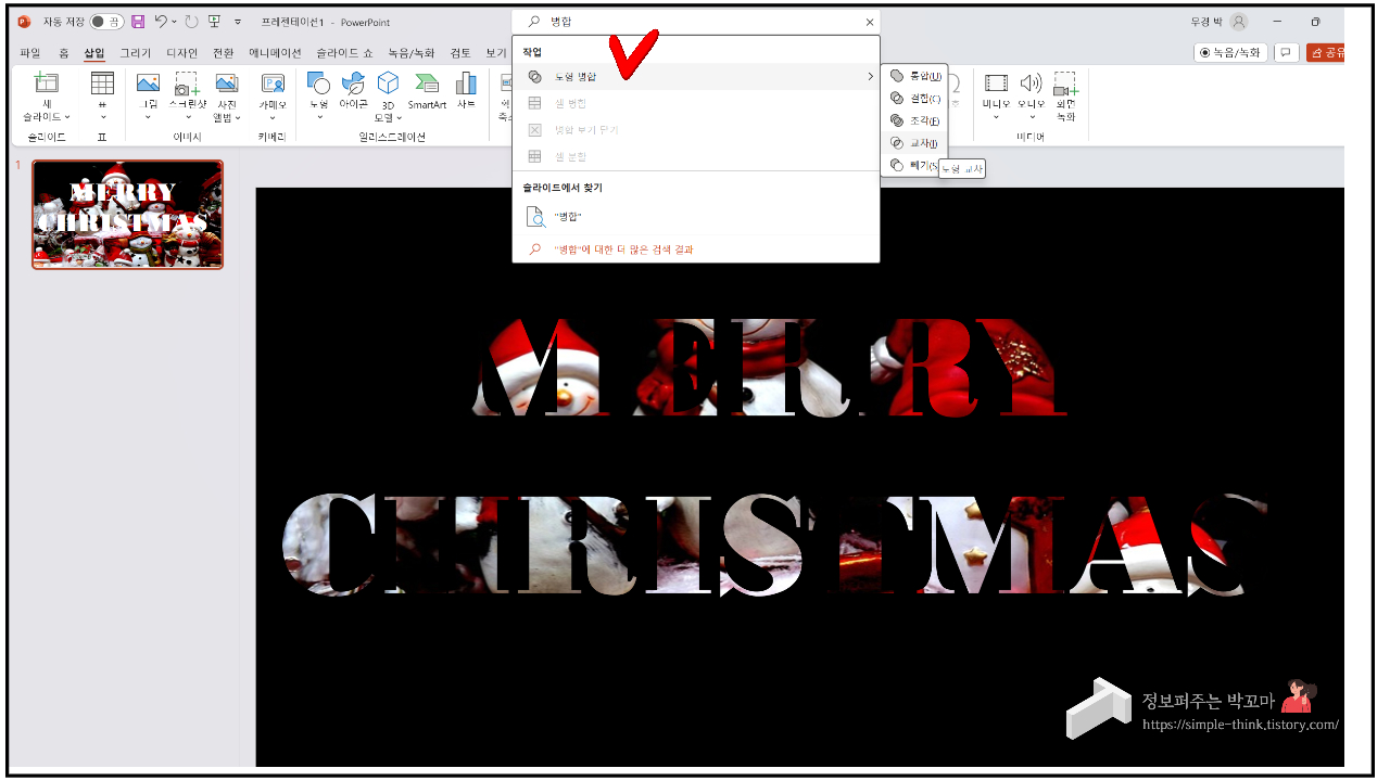 PPT로 글자 속 사진 넣는 방법