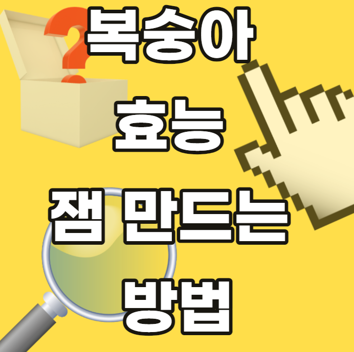 복숭아-효능-잼-만드는 방법