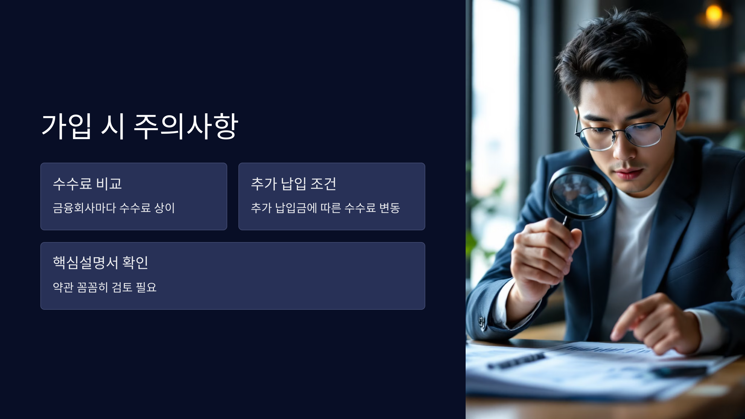 가입시-주의사항