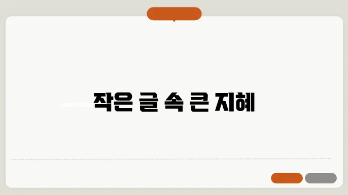 짧은 명언