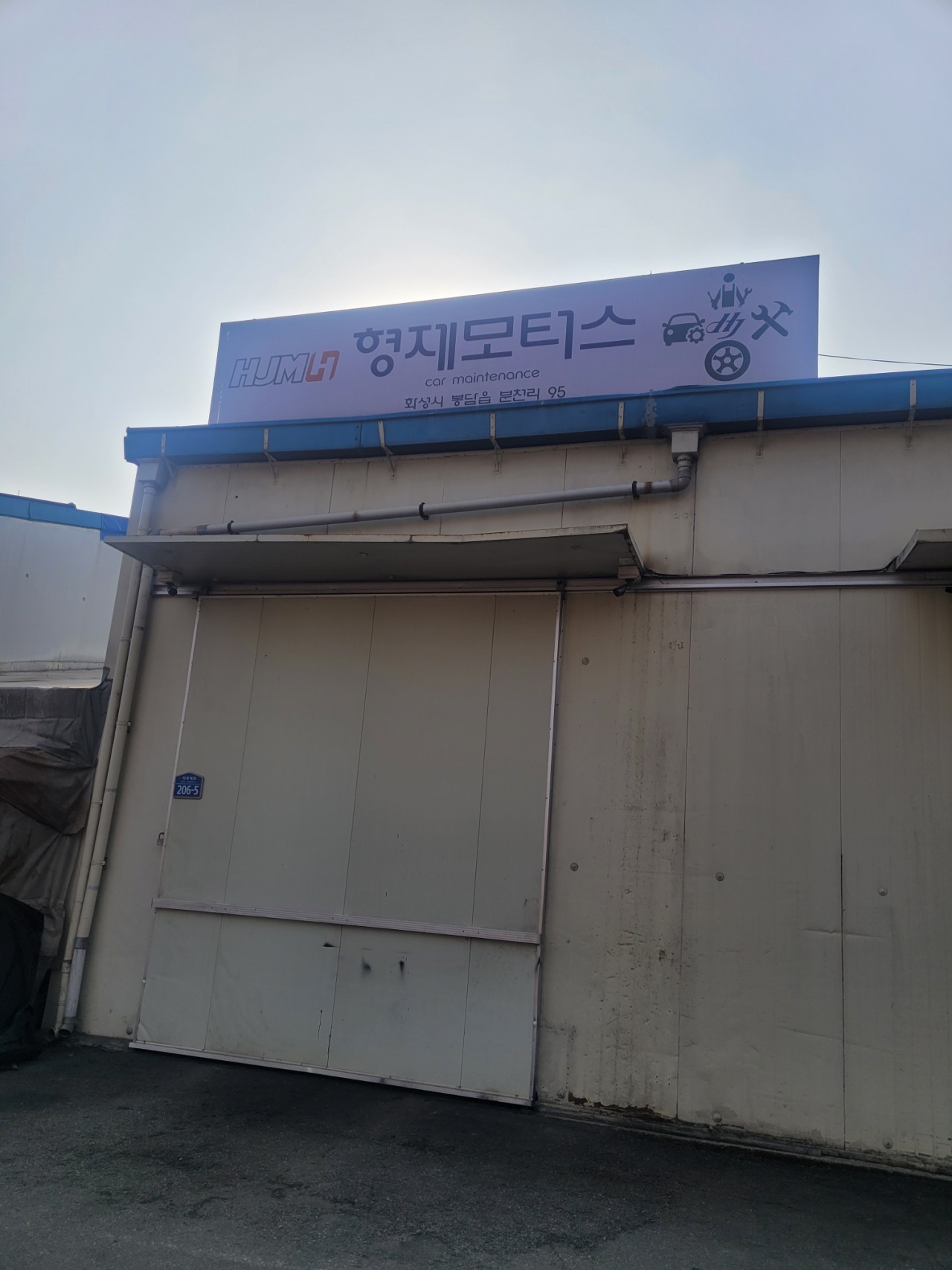 형제모터스정비 이미지