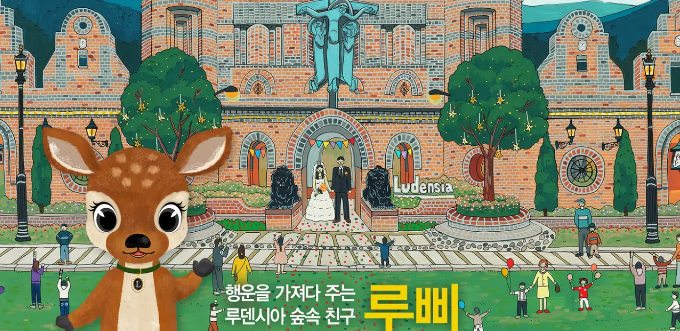 루덴시아-숲속-친구-루삐