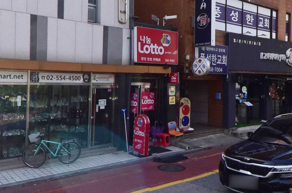 서울-강남구-역삼동-로또판매점-광림마트